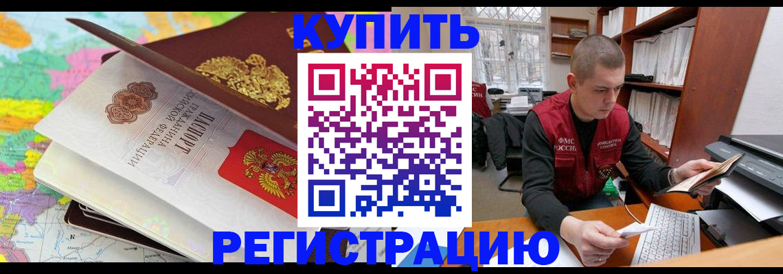 прописка регистрация в Опочке