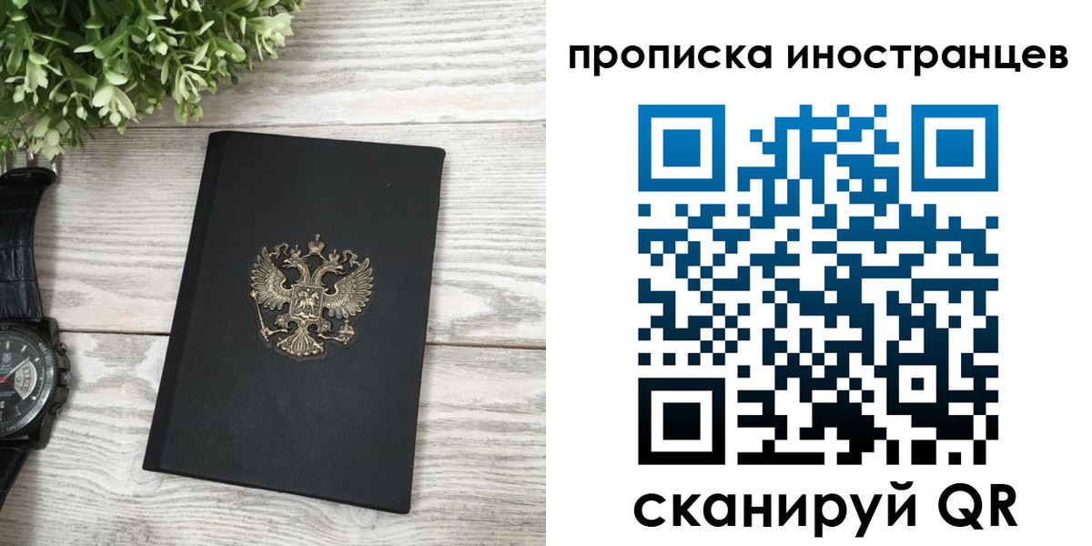 временная регистрация в квартире в Опочке