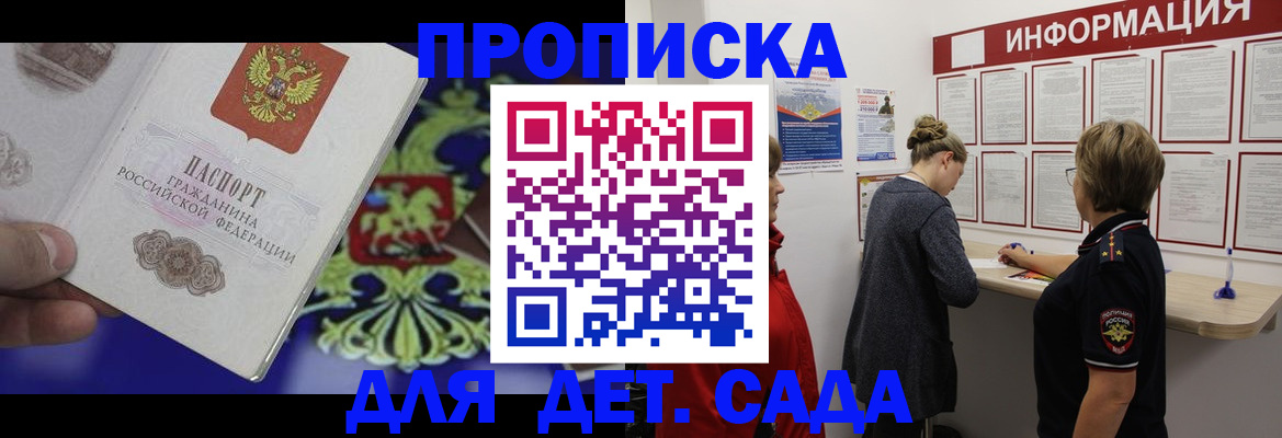 прописка штамп в Опочке