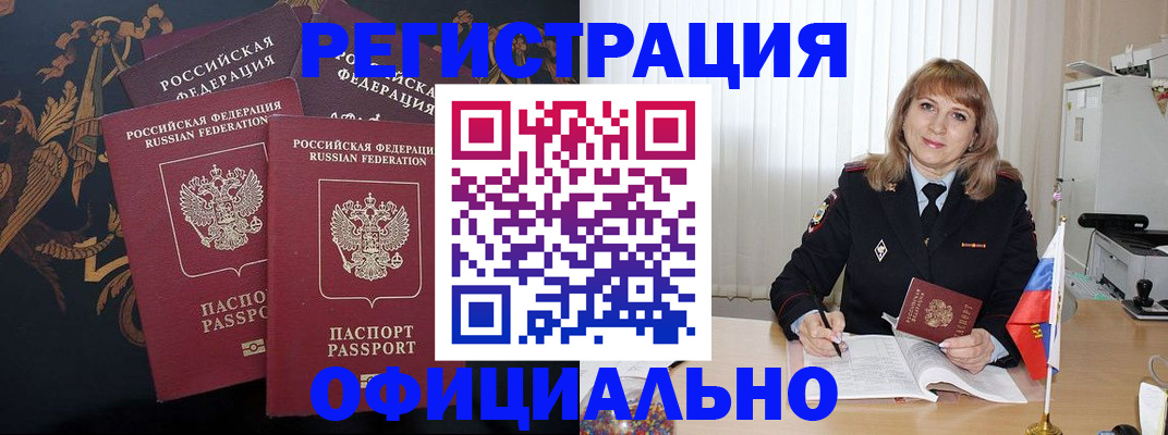 прописка ребенка в Опочке