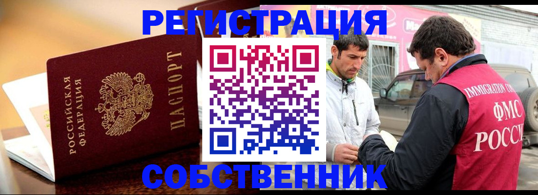 временная регистрация для школы в Опочке